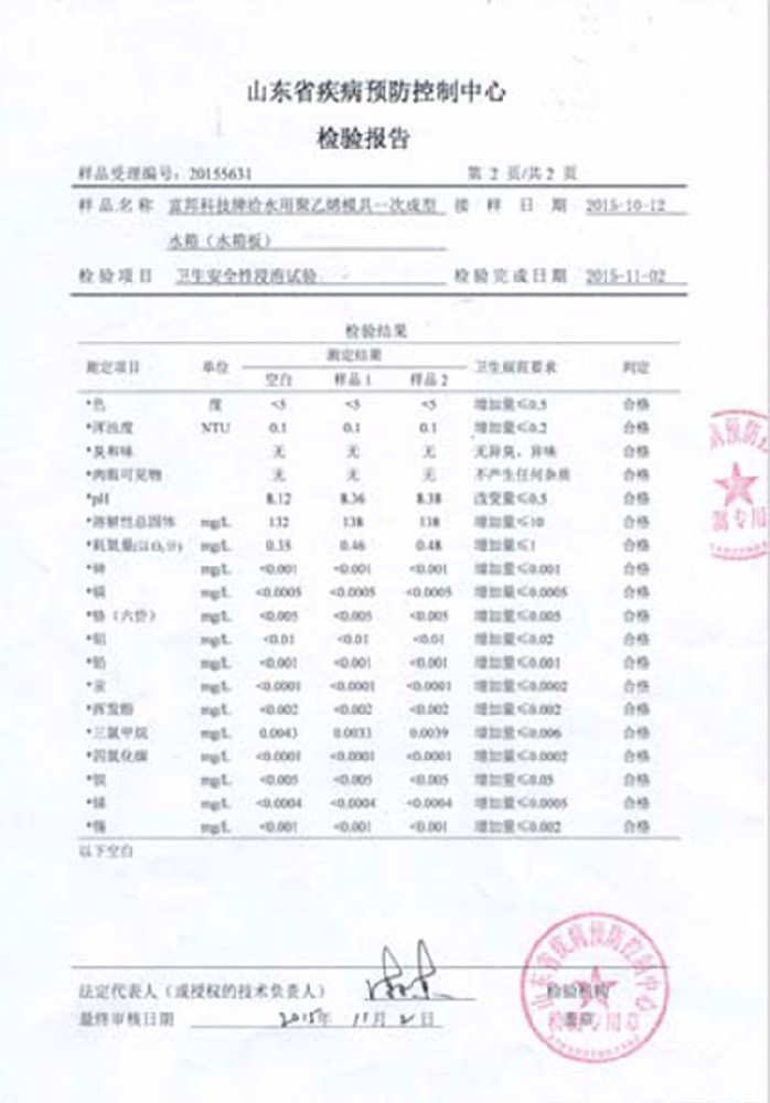 疾控檢測報（bào）告