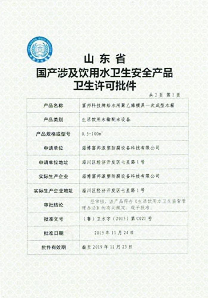 衛生許可證（zhèng）