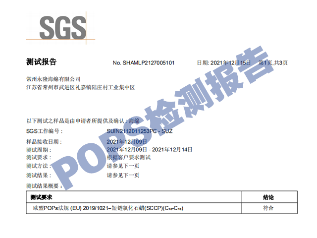 POPS汙染物檢測報告
