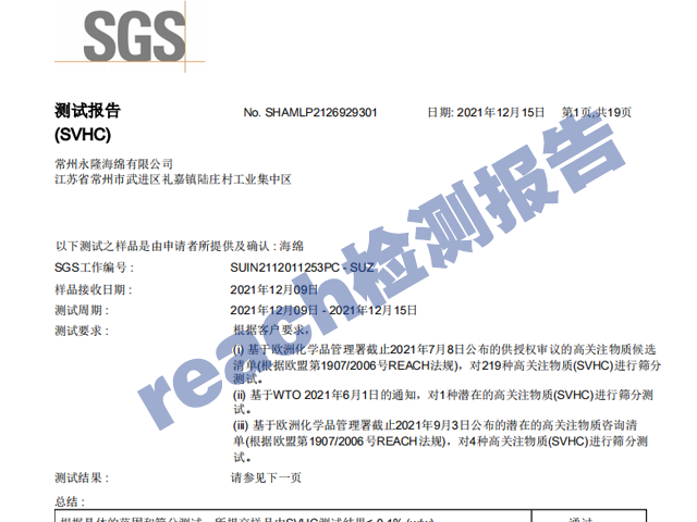 海綿reach環（huán）保檢測報告