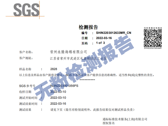海（hǎi）綿無粉環保檢測報告